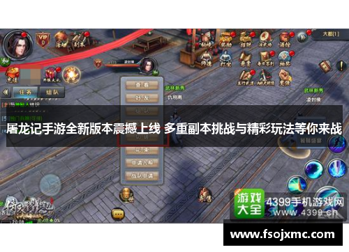 屠龙记手游全新版本震撼上线 多重副本挑战与精彩玩法等你来战