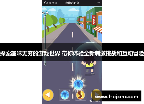探索趣味无穷的游戏世界 带你体验全新刺激挑战和互动冒险