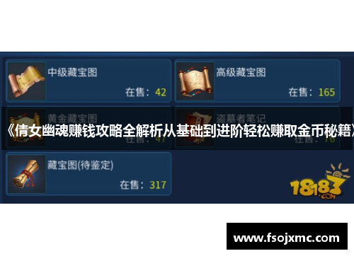 《倩女幽魂赚钱攻略全解析从基础到进阶轻松赚取金币秘籍》