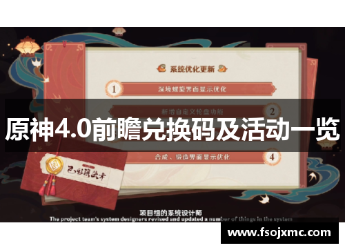 原神4.0前瞻兑换码及活动一览