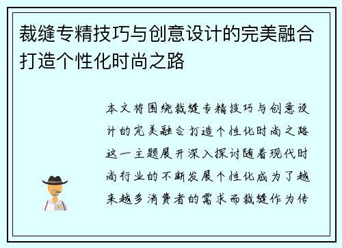 裁缝专精技巧与创意设计的完美融合打造个性化时尚之路