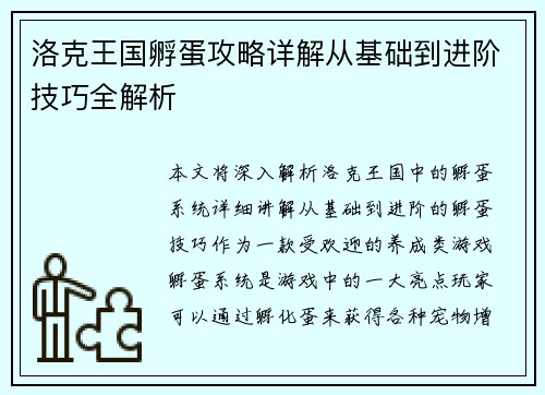 洛克王国孵蛋攻略详解从基础到进阶技巧全解析