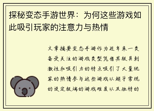 探秘变态手游世界：为何这些游戏如此吸引玩家的注意力与热情