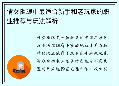 倩女幽魂中最适合新手和老玩家的职业推荐与玩法解析