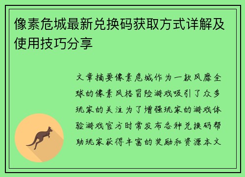 像素危城最新兑换码获取方式详解及使用技巧分享