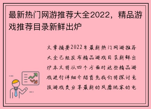 最新热门网游推荐大全2022，精品游戏推荐目录新鲜出炉