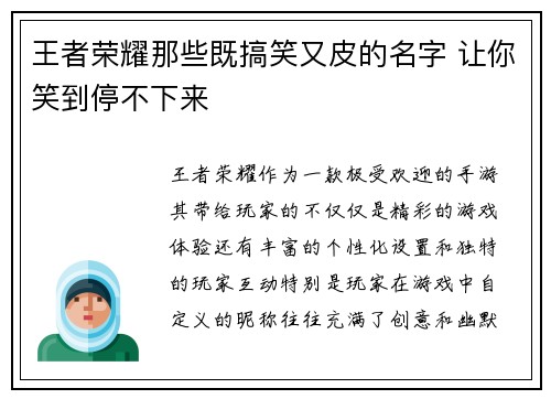 王者荣耀那些既搞笑又皮的名字 让你笑到停不下来